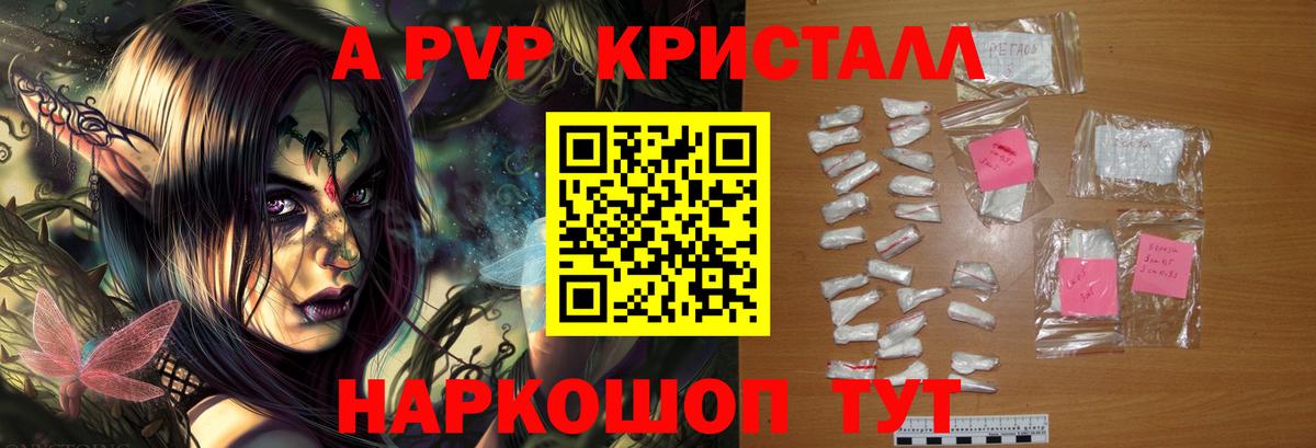 Альфа ПВП кристаллы Коряжма
