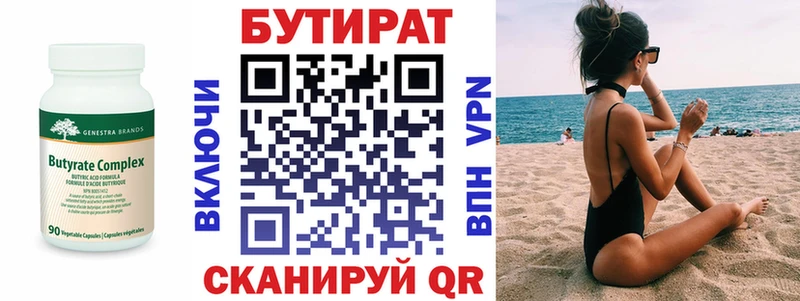 Бутират бутик  Коряжма 