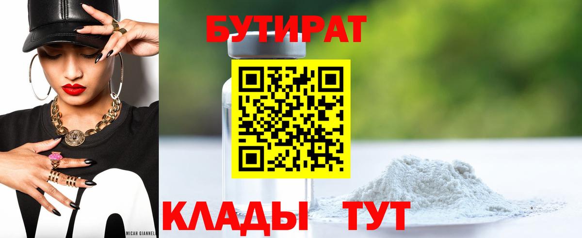 Коряжма  Бутират  Вход с VPN  БУТИРАТ оксана 