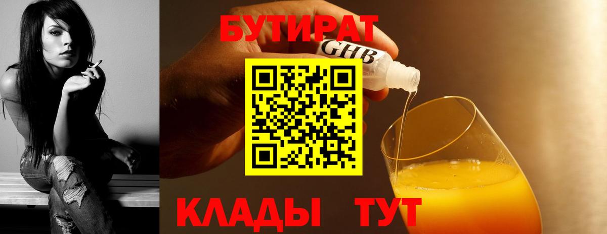 БУТИРАТ 1.4BDO Коряжма