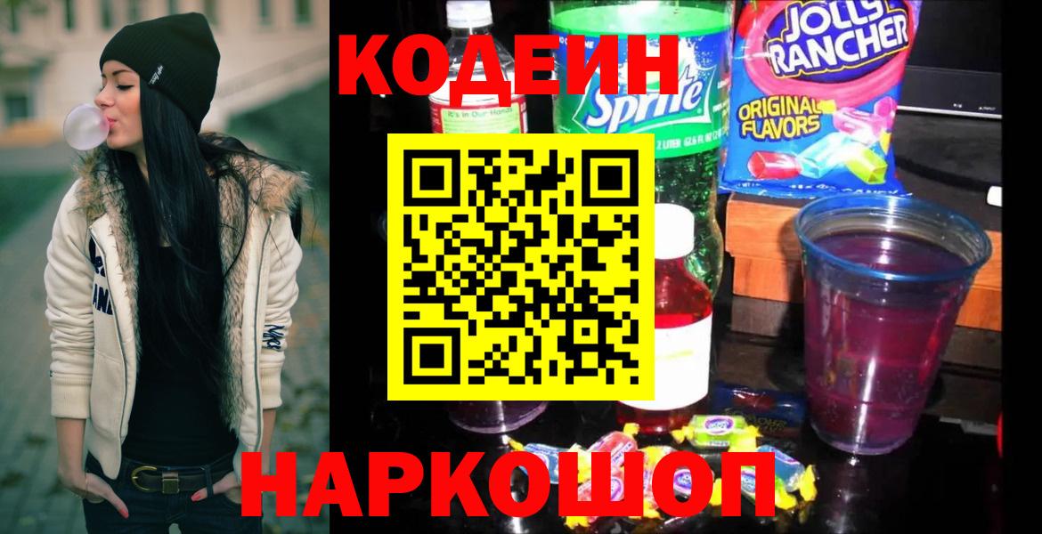 Кодеиновый сироп Lean Purple Drank Коряжма