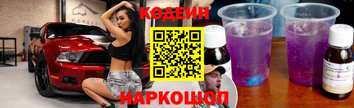 Кодеиновый сироп Lean напиток Lean (лин)  Codein напиток Lean (лин)  Вход с VPN  Коряжма 