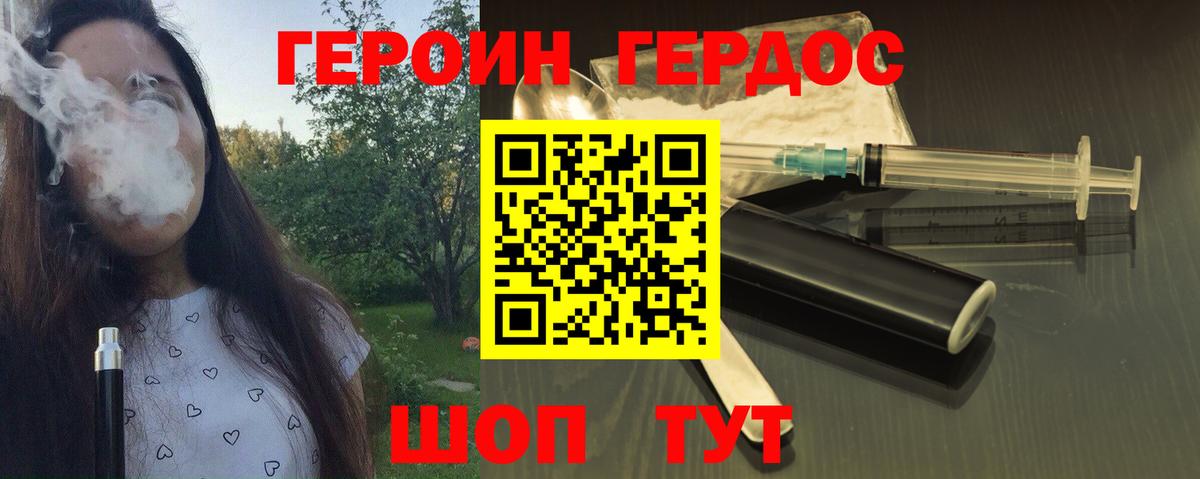 ГЕРОИН герыч Коряжма