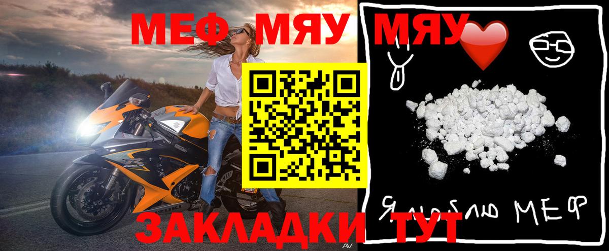 Меф мяу мяу мука Коряжма